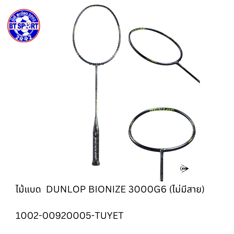 ໄມ້ຕີດອກຂອບ DUNLOP BIONIZE 3000G6