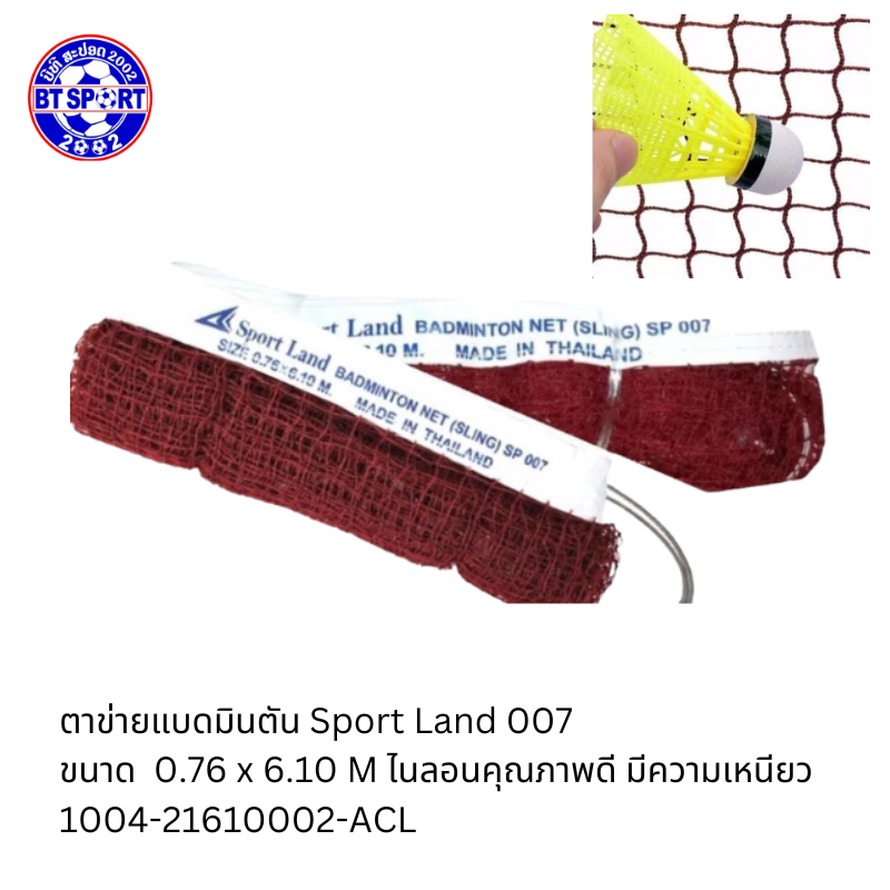 ຕາໜ່າງຕີດອກ SuperSport 007