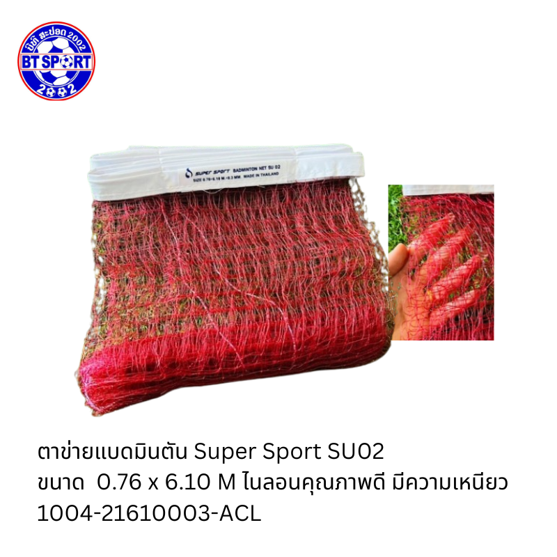 ຕະໜ່າງຕີດອກ SuperSport SU02