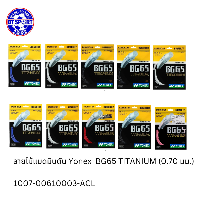 ສາຍໄມ້ຕີດອກຂອງໄທ Yonex BG65-BG65 TI