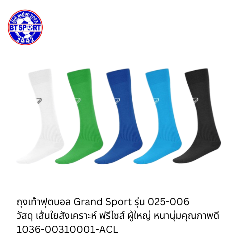 ຖົງຕີນ ໃສ່ຕີດອກ GrandSport 025-896