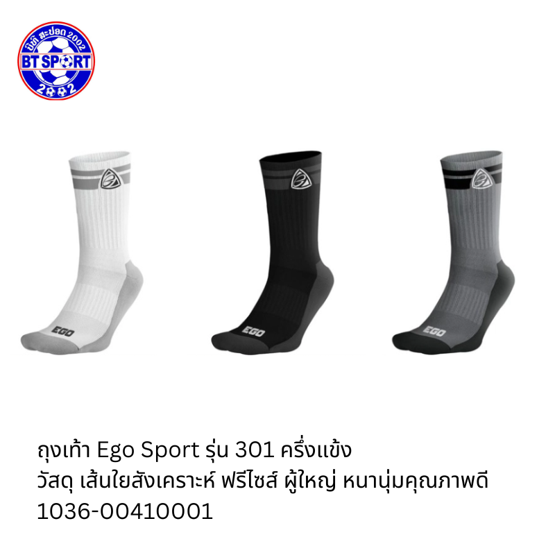 ຖົງຕີນ ໃສ່ຕີດອກ EGO 301