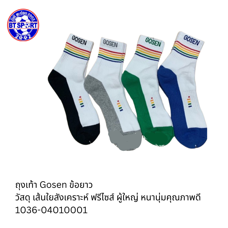 ຖົງຕີນໃສ່ຕີດອກ Gosen