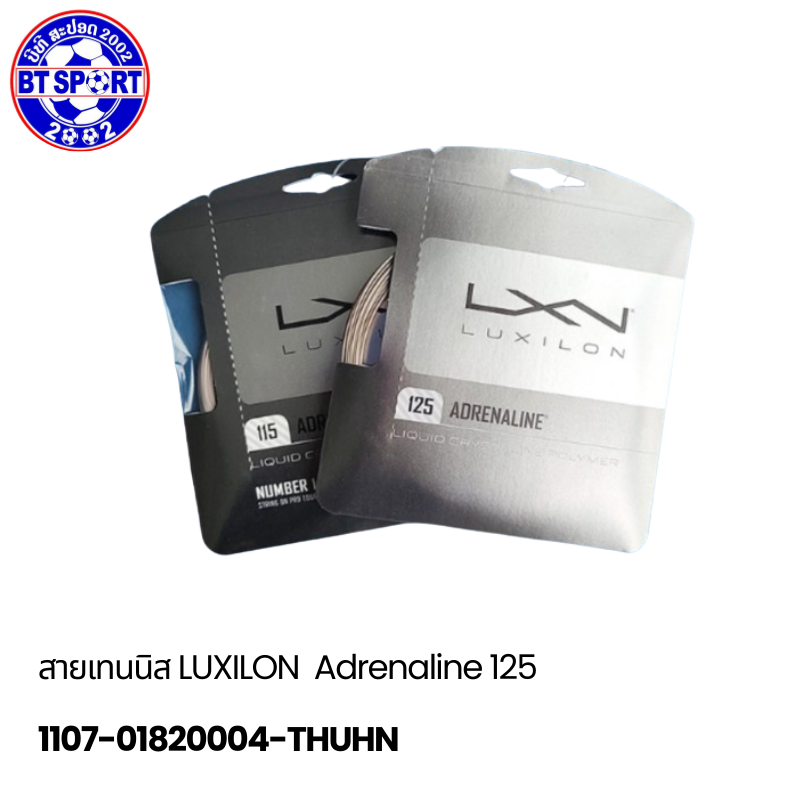 ສາຍເທນນິດ UXILON  Adrenaline 125