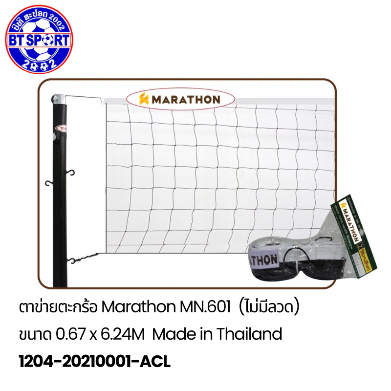 ຕະໜ່າງກະຕໍ້ MARATHON MN.601