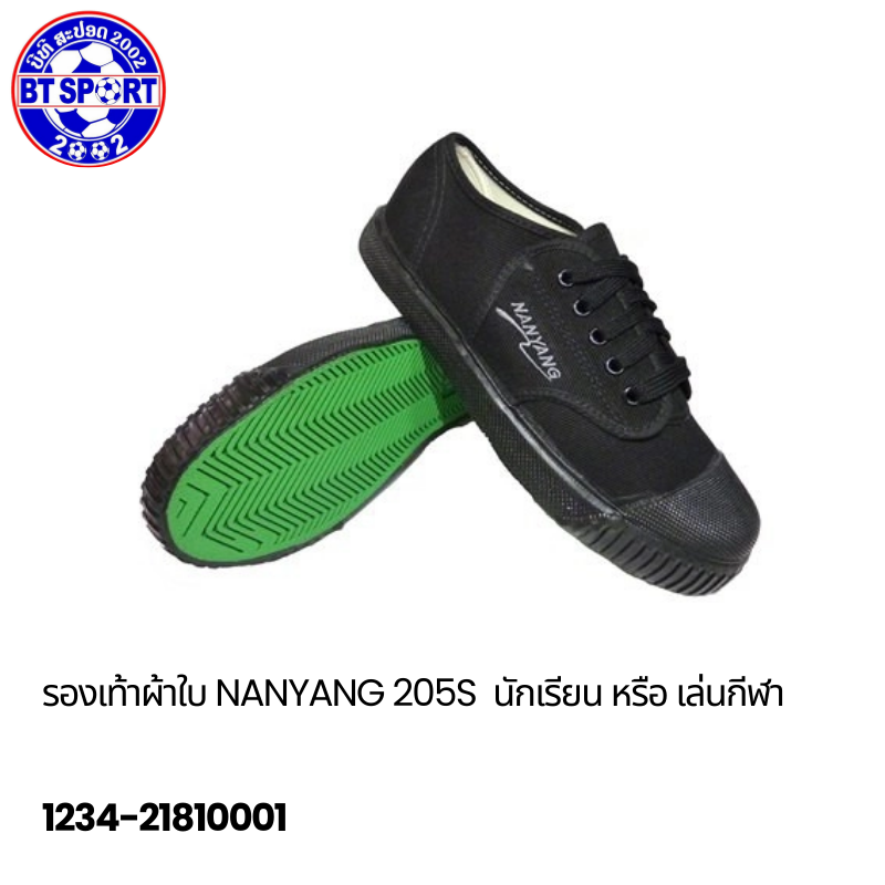 ເກີບ NANYANG 205S ສີດຳ