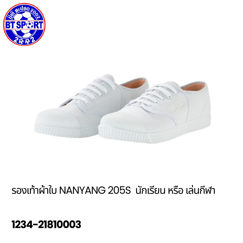 ເກີບ NANYANG 205S ສີຂາວ