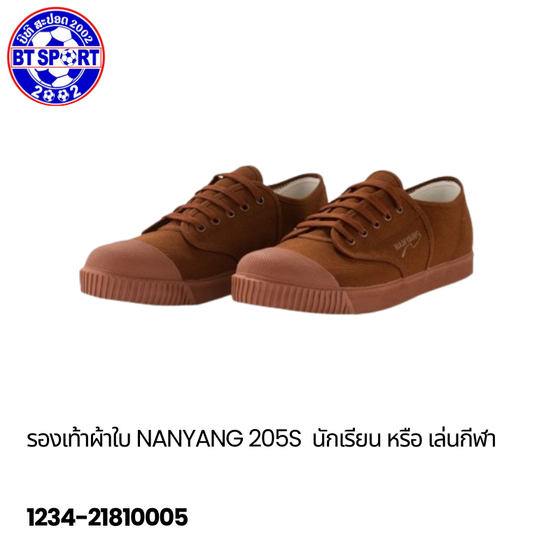 ເກີບ NANYANG 205S ສີນ້ຳຕານ