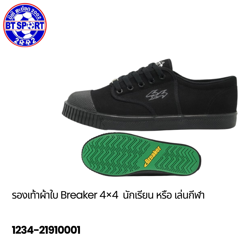 ເກີບ Breaker 4x4 ສີດຳ