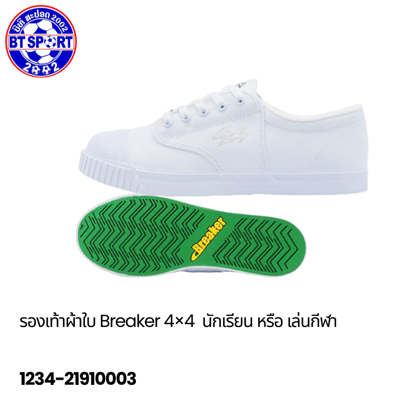 ເກີບ Breaker 4x4 ສີຂາວ