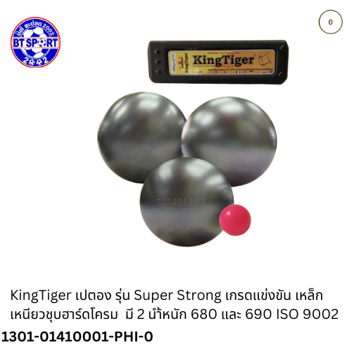 ໝາກບູນ Kingtiger ດຳ 690-71-6