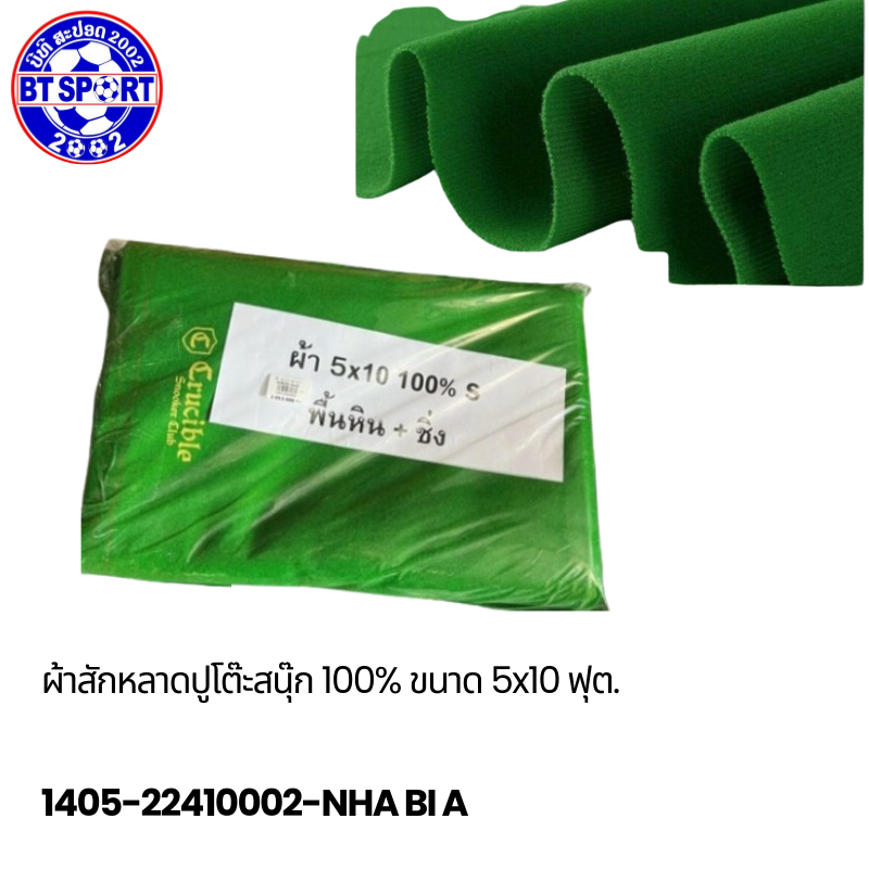 ຜ້າປູໂຕະສະໜຸກ SERIES 5x10