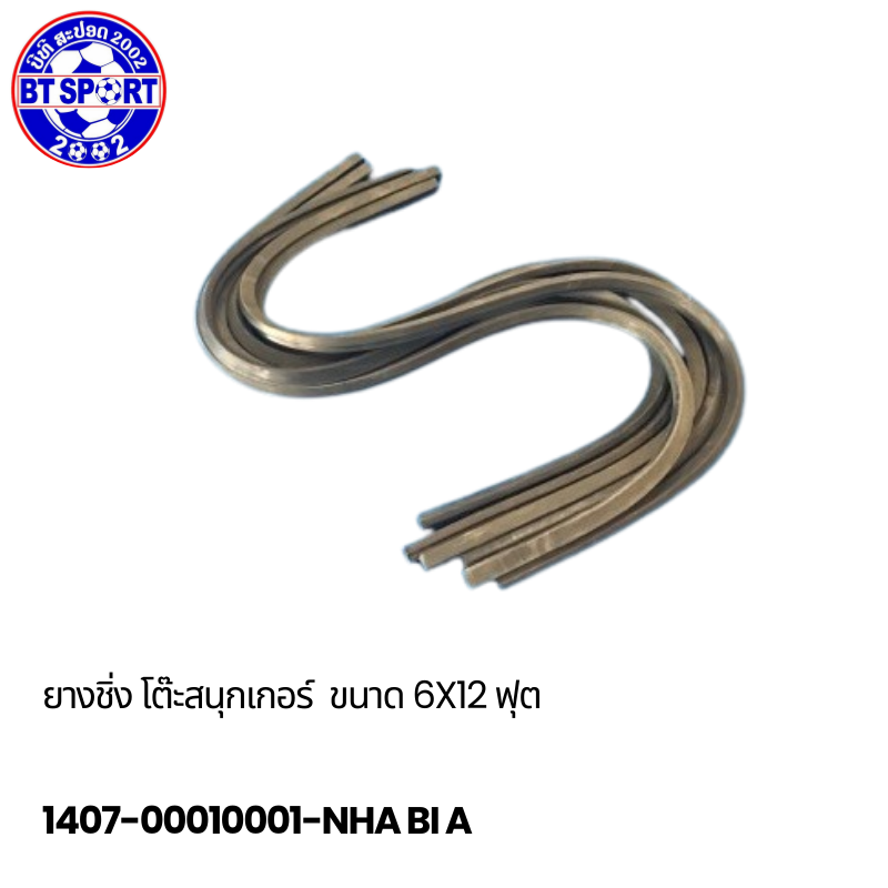 ຢາງໃສ່ຂອບໂຕະສະນຸກເກີ 6x12