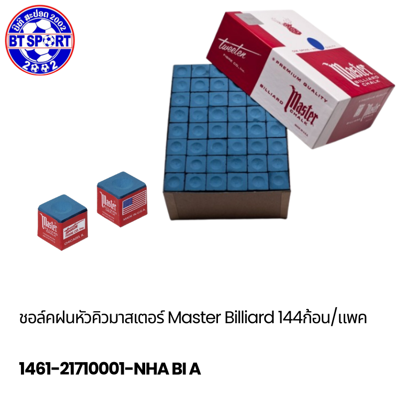 B10- ຊ໋ອກຝົນ MASTER