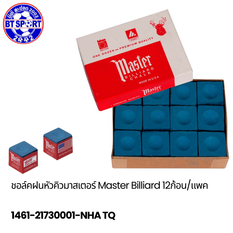ຊ໋ອກຝົນ Master Billiard 12ก้อน