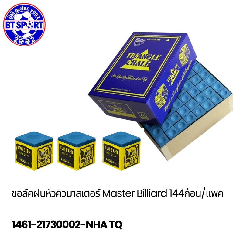 ຊ໋ອກຝົນ Master Billiard 144ก้อน