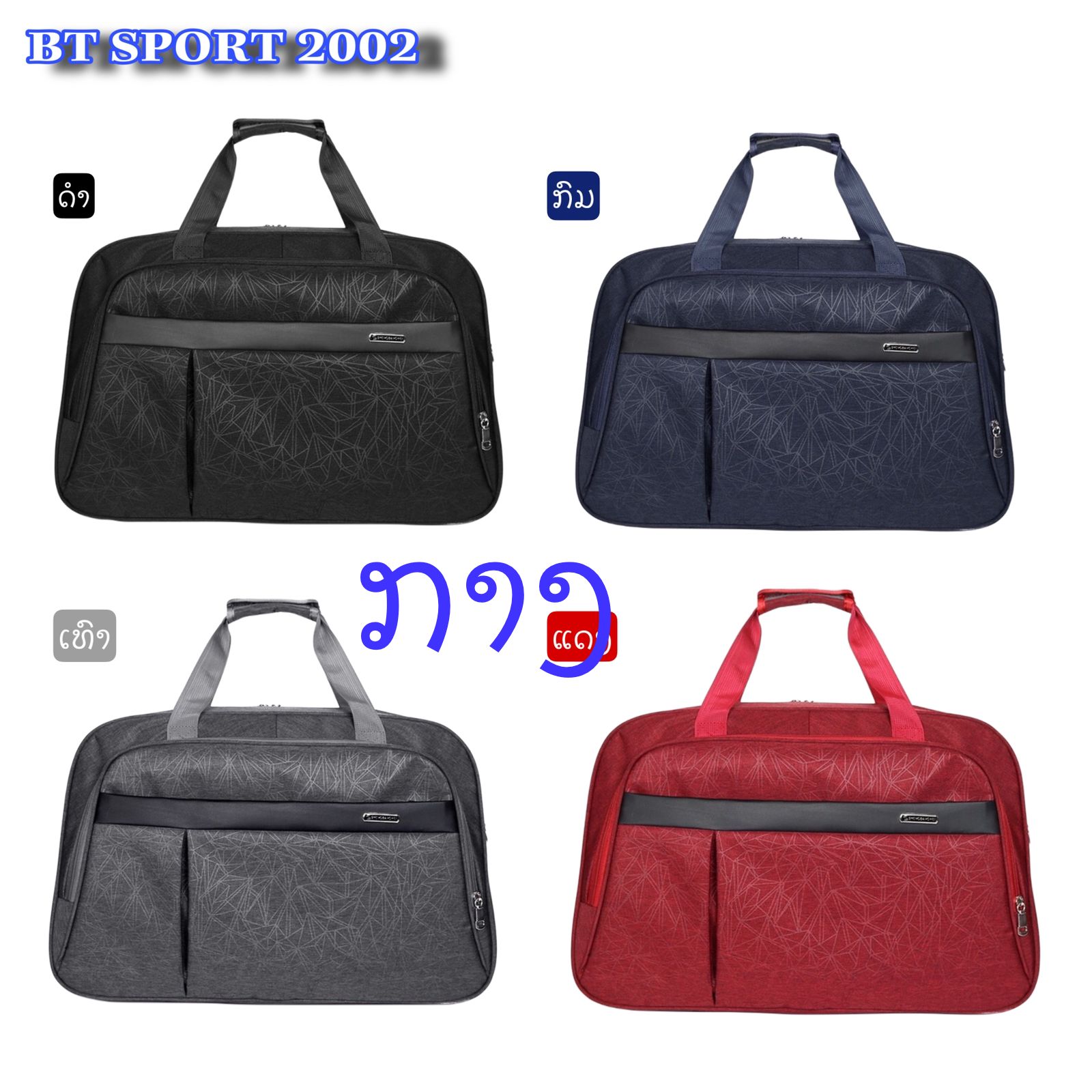 ກະເປົາຜ້າຍ