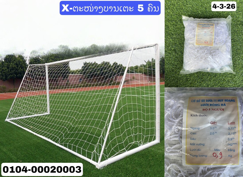 X-ຕະໜ່າງບານເຕະ 5 ຄົນ