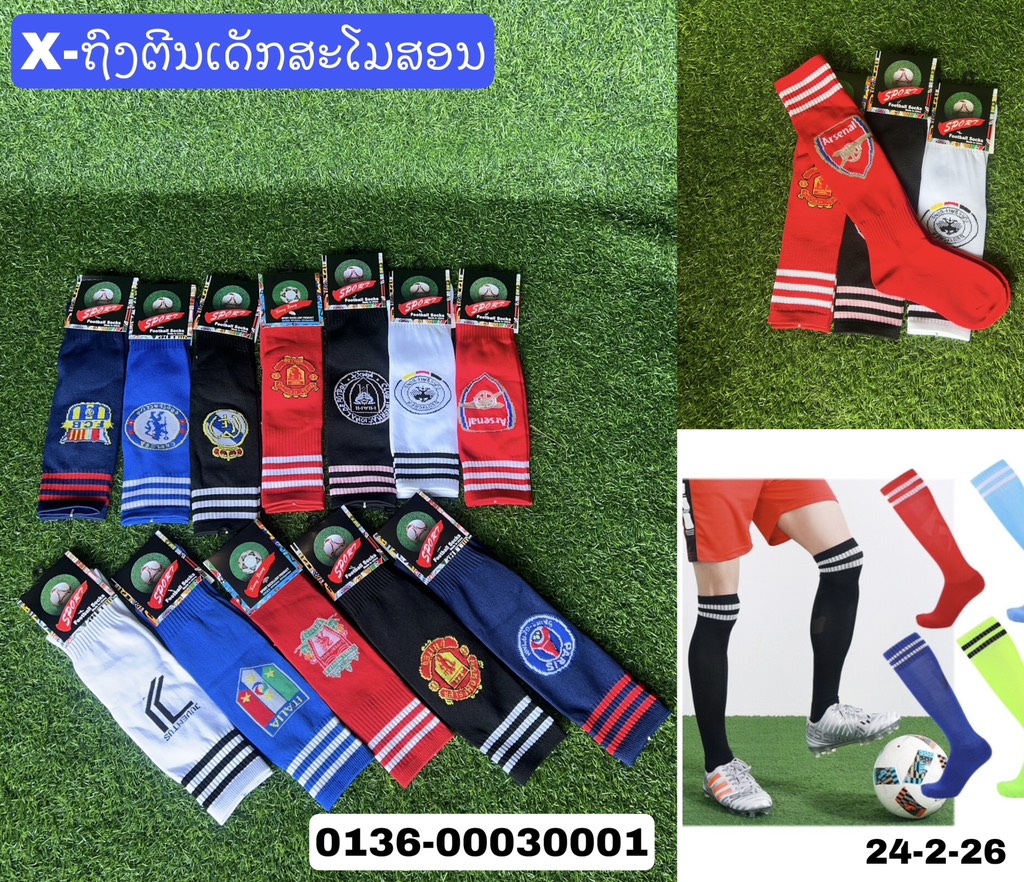 X-ຖົງຕີນເດັກສະໂມສອນ