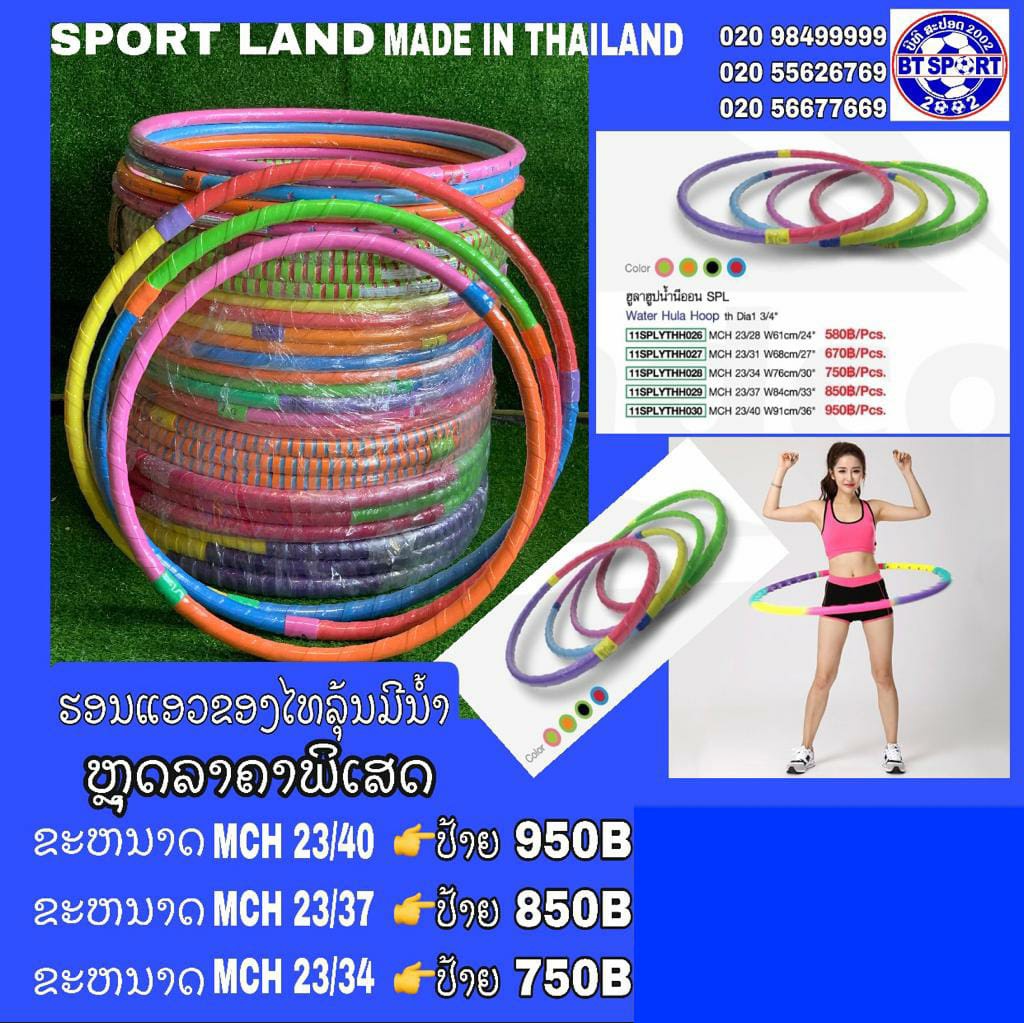 B2- ບ່ວງແອວ SportLand STH23/37