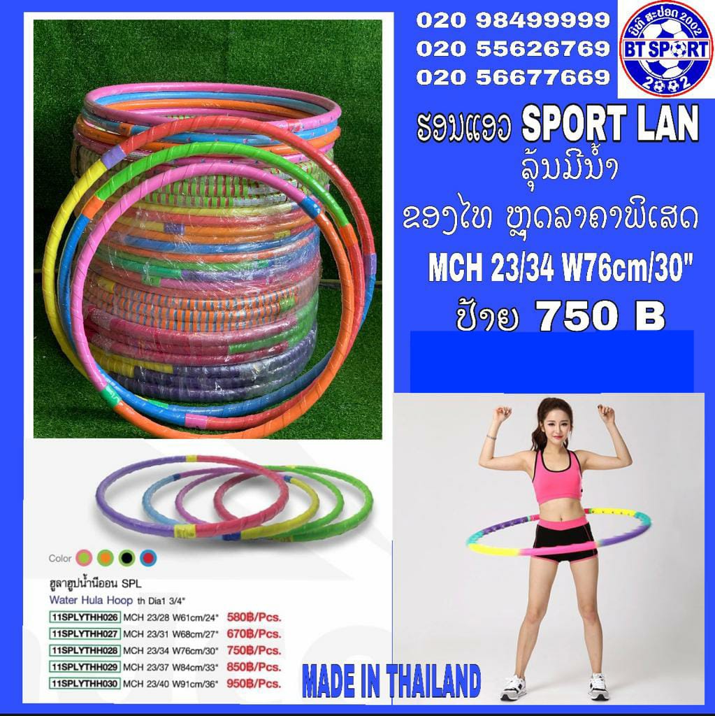 B2- ບ່ວງແອວ SportLand STH23/34