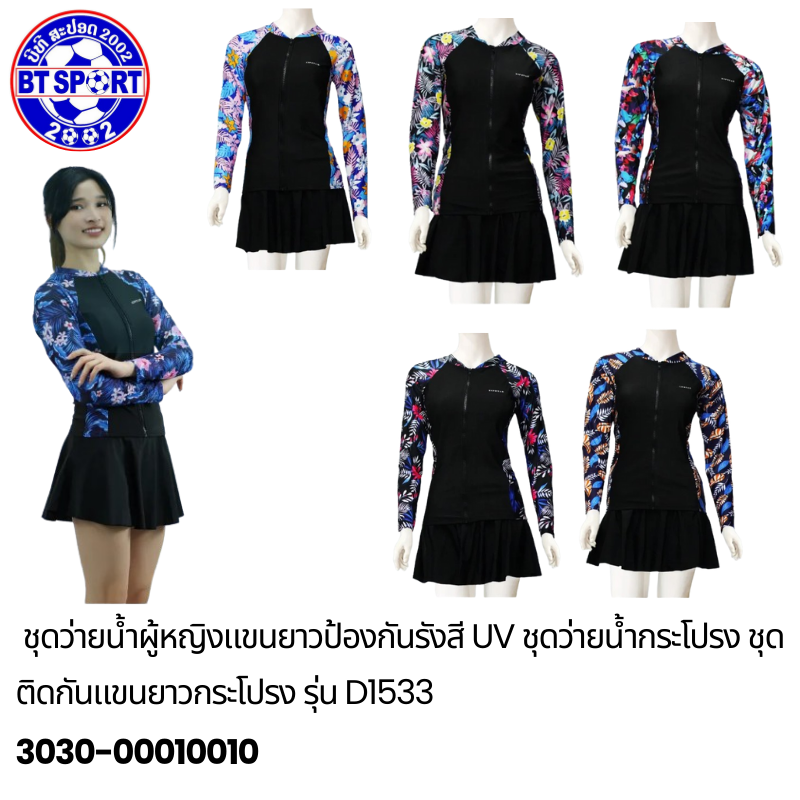 ຊຸດລອຍນ້ຳ ຜູ້ໃຫ່ຍ D1533-31602--2935-2938