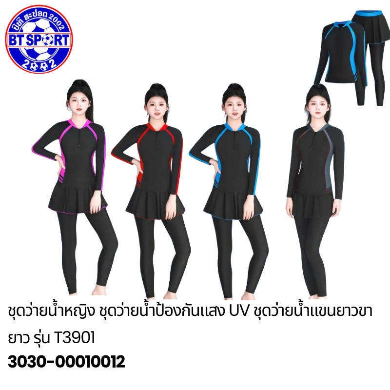 ຊຸດລອຍນ້ຳ ຜູ້ໃຫ່ຍ (T3901.T3902)