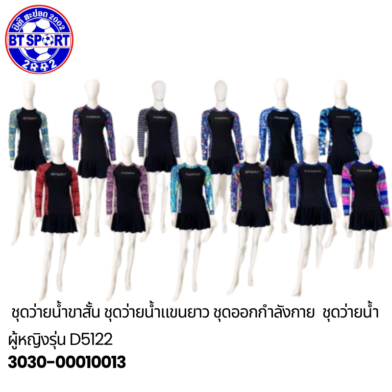 ຊຸດລອຍນ້ຳ D1522