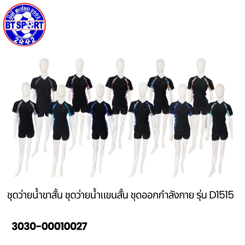 ຊຸດລອຍນ້ຳ D1515