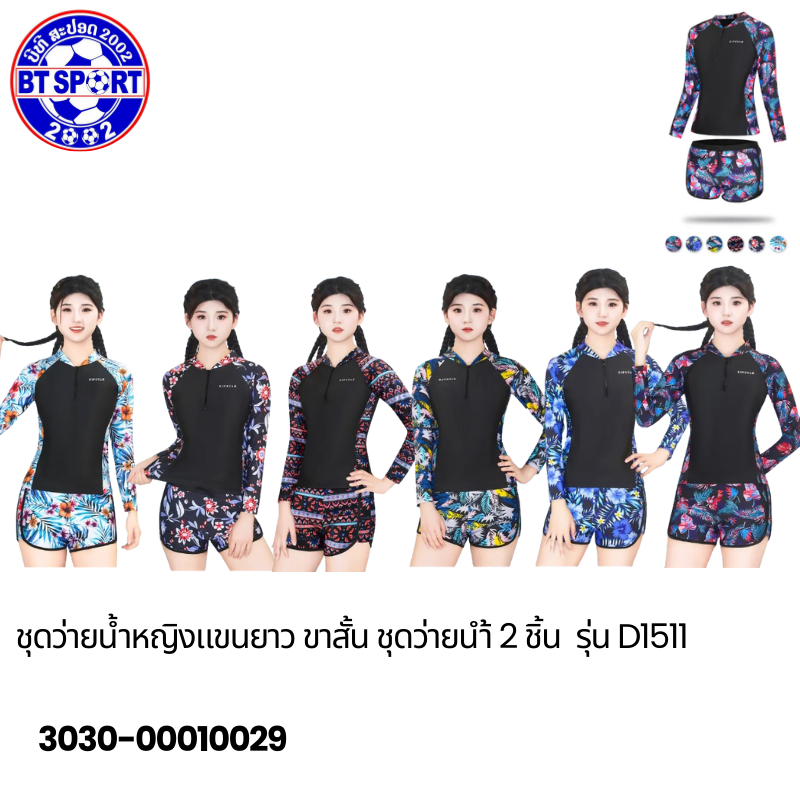 ຊຸດລອຍນ້ຳ  ຜູ້ໃຫ່ຍ D1511