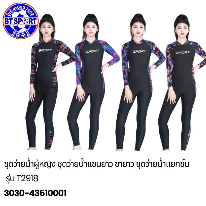 ຊຸດລອຍນ້ຳ FaShion T2918