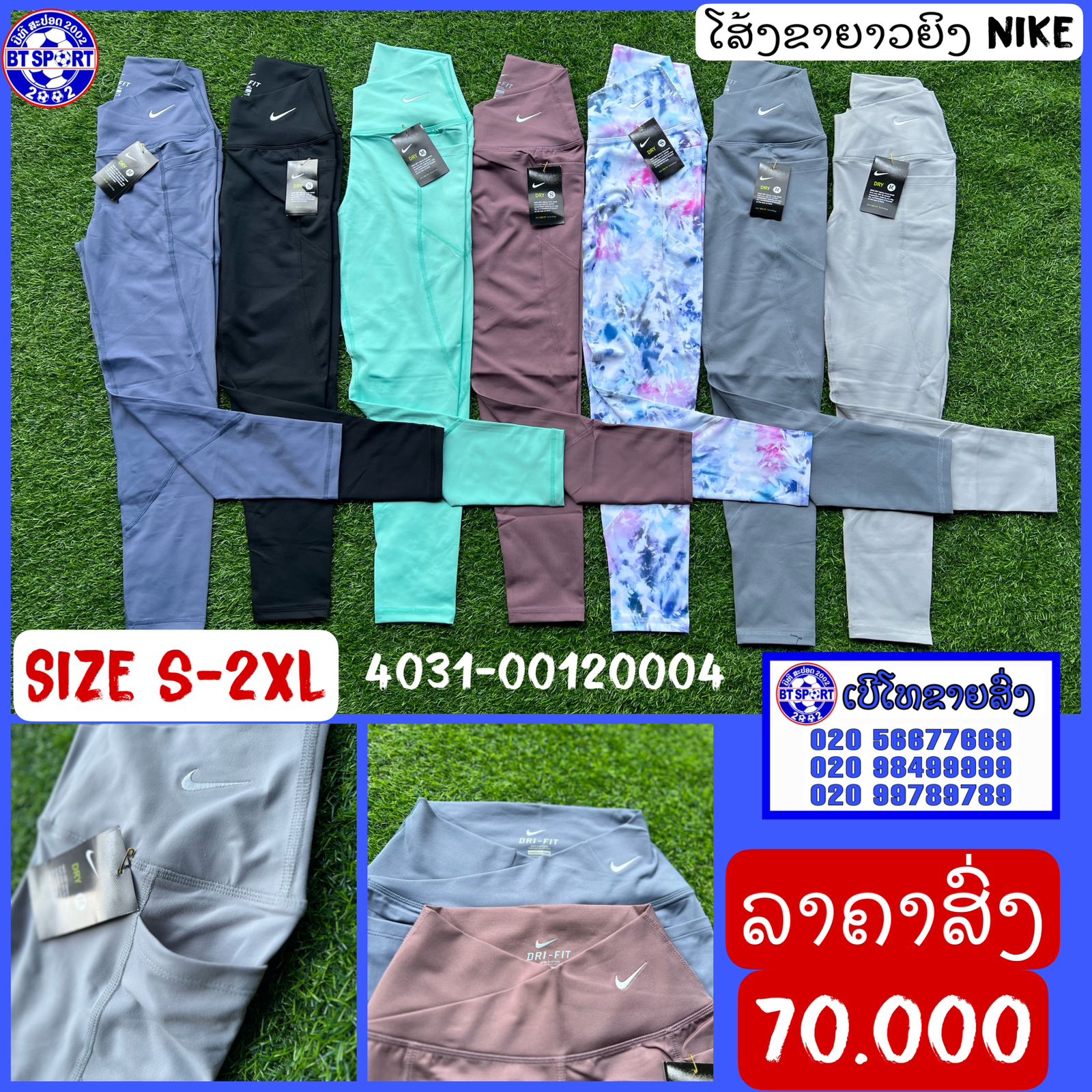 ໂສ້ງຂາຍາວຍິງ NIKE