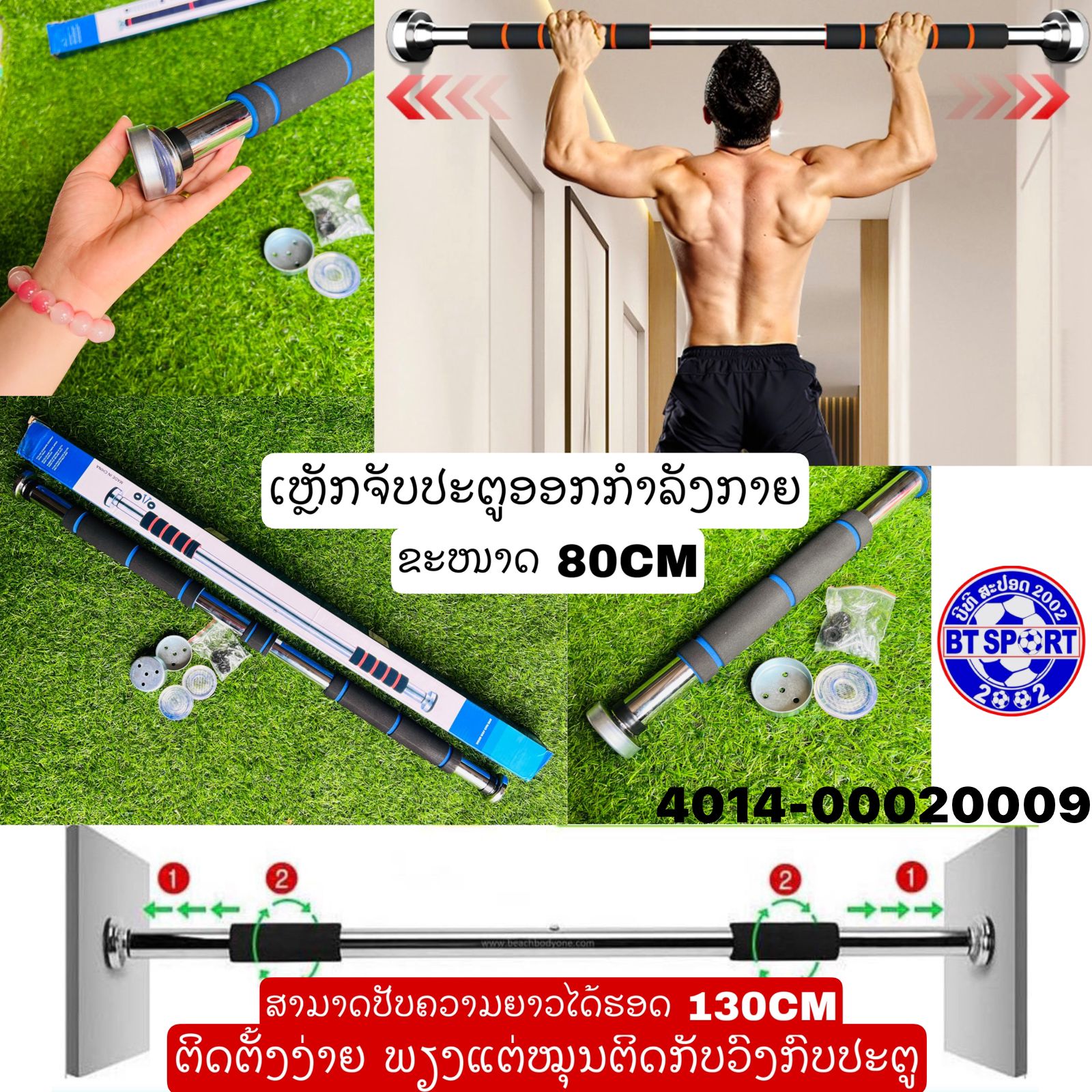 B8- ໄມ້ຕິດໃສ່ປະຕູອອກກໍາລັງກາຍ80 cm