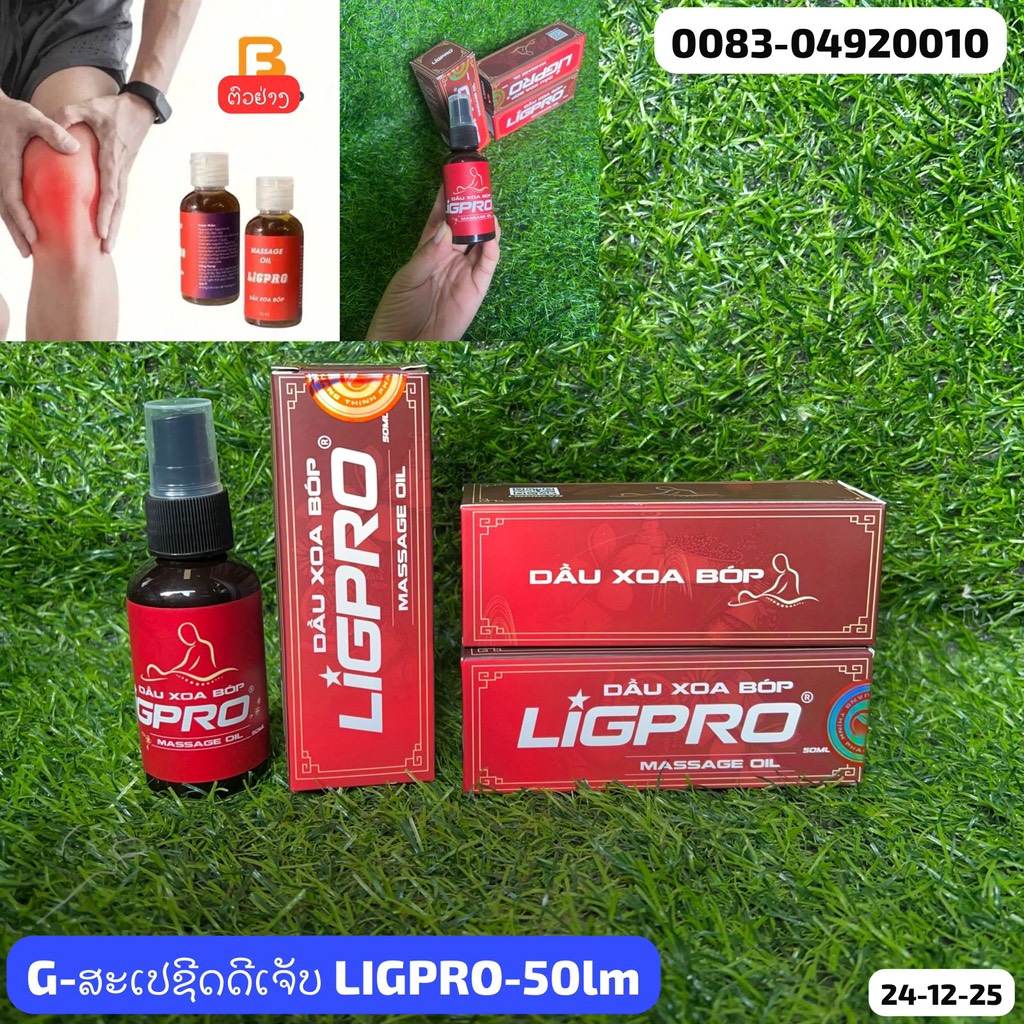 G-ສະເປຊິດແກ້ປວດ LIGPRO-50ml