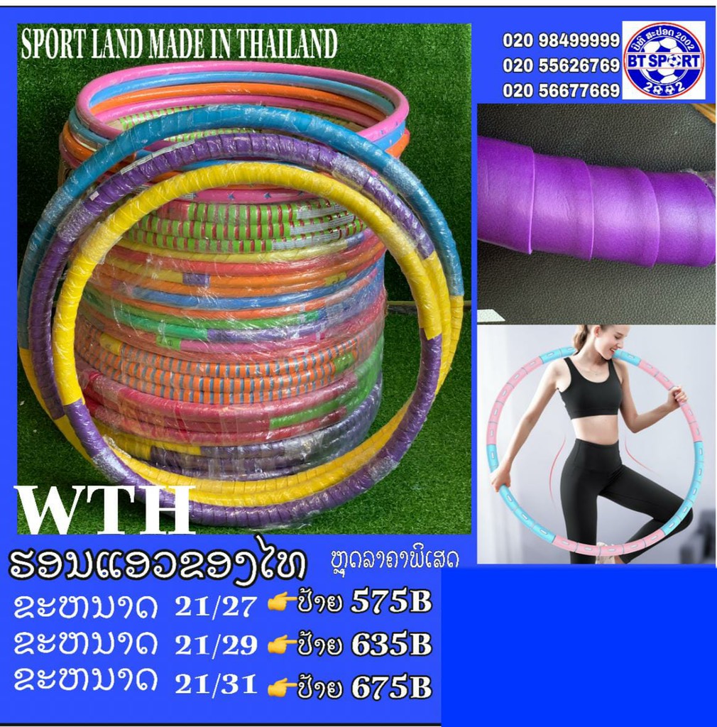 B2- ບ່ວງແອວ SportLand STH21/31