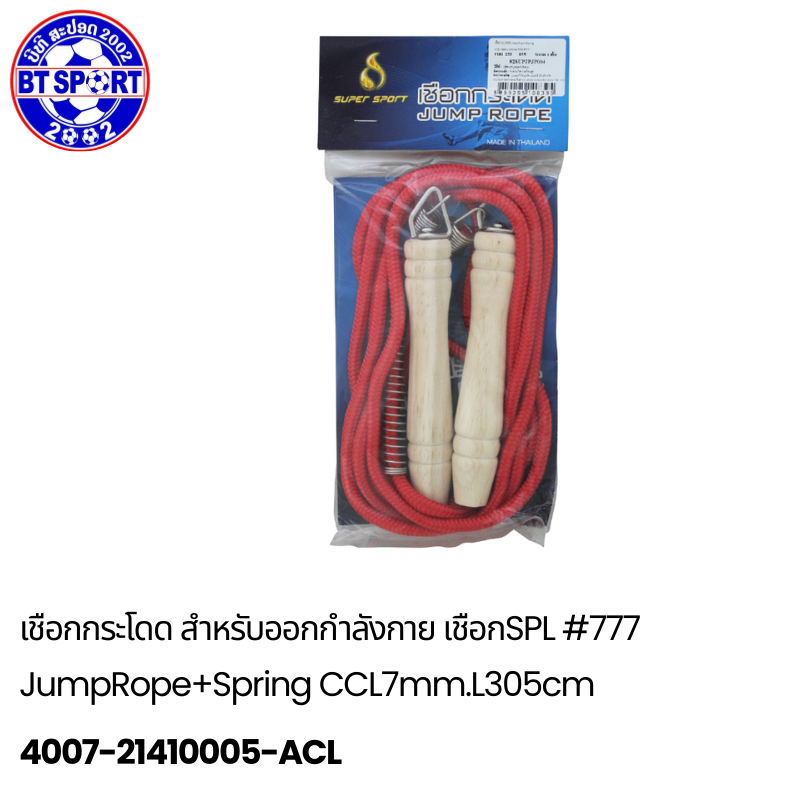 ເຊືອກເຕັ້ນ SportLand 777