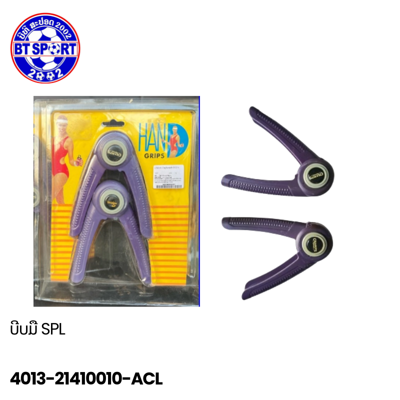 SportLand ບີບມື SPL