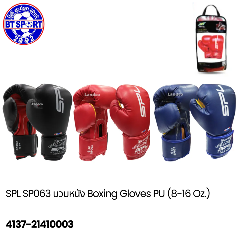 ນວມມວຍ SP063