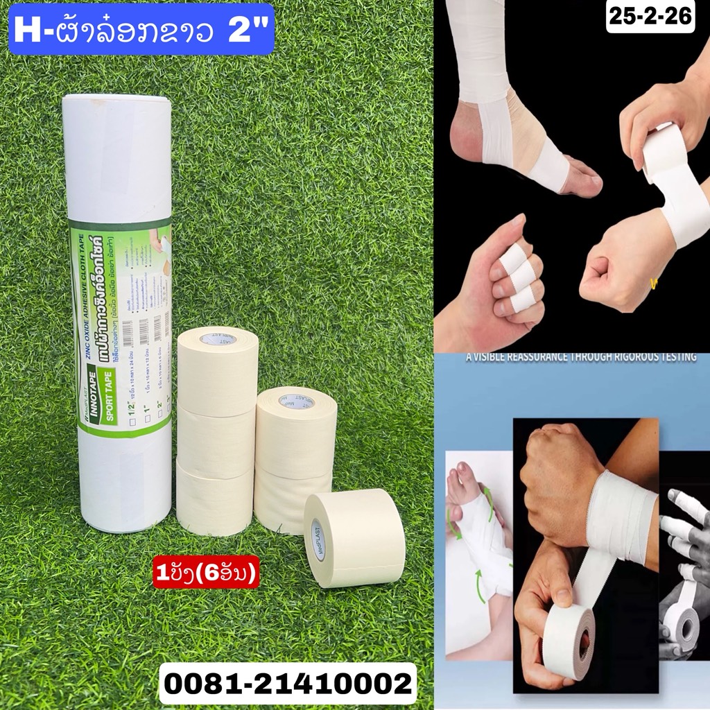 H-ຜ້າລ໋ອກ ສີຂາວ 2