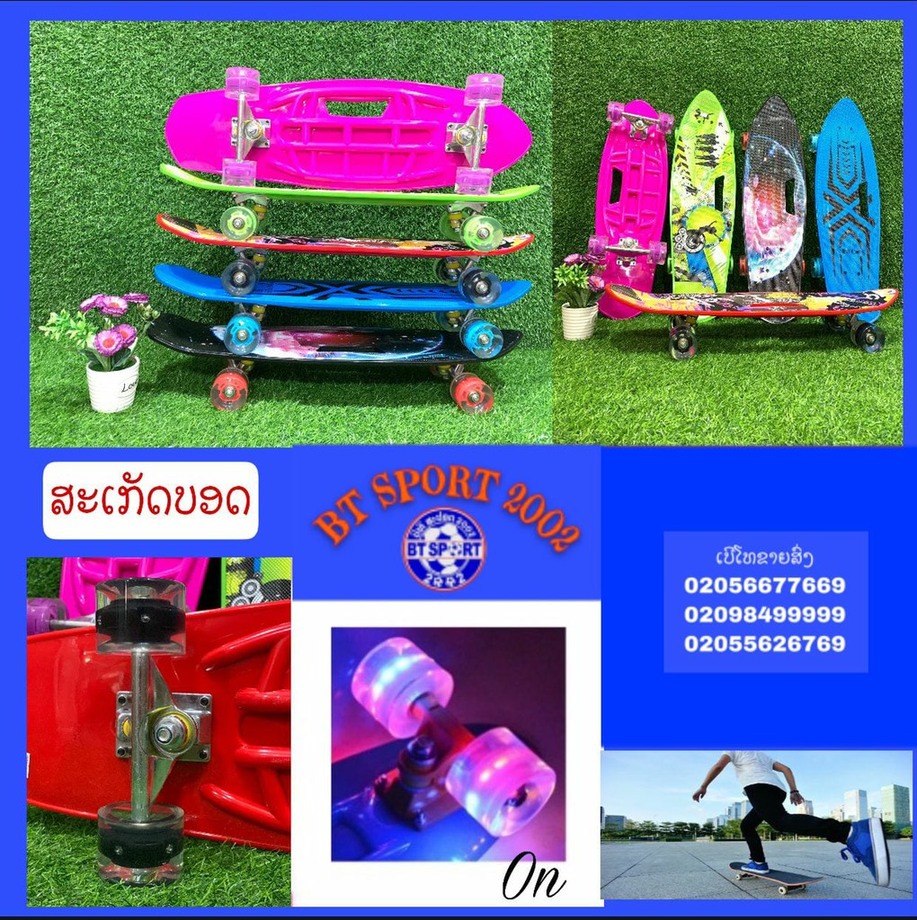 ແຜ່ນສະເກັດ 908