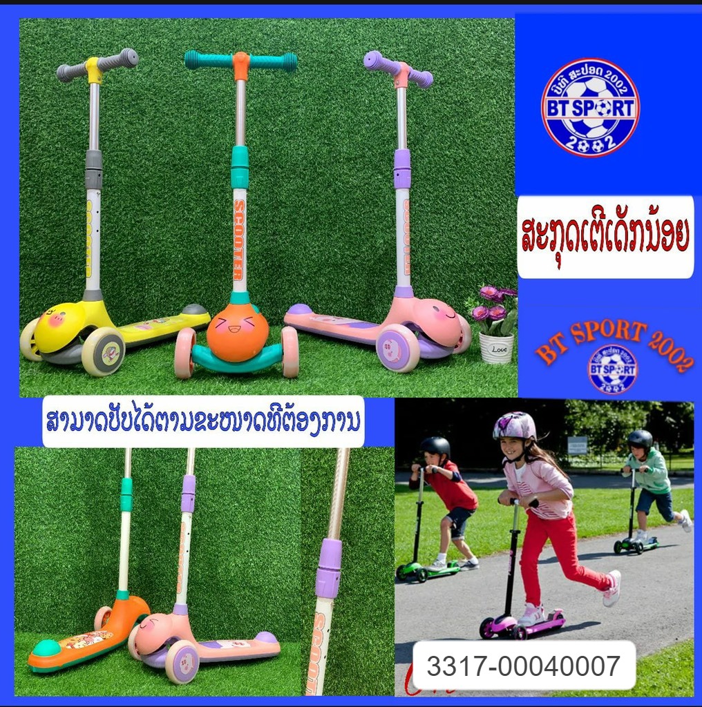 ສະກຸດເຕີ