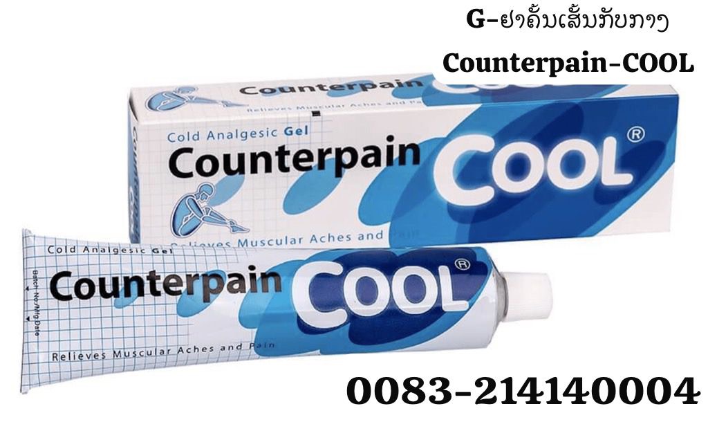 G-ຢາຄັ້ນເສັ້ນ Counterpain-COOL ກັບກາງ-60g