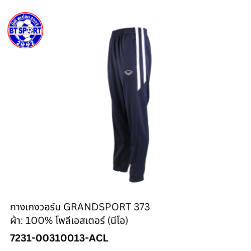 ໂສ້ງ ວອມ GRANDSPORT 373 ກົມ