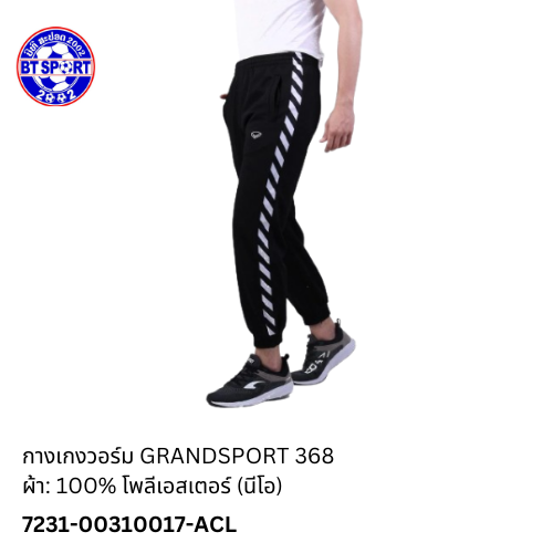 ໂສ້ງ ວອມ GRANDSPORT 368 ດໍາ