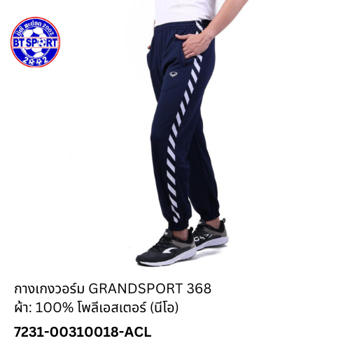 ໂສ້ງ ວອມ GRANDSPORT 368 ກົມ