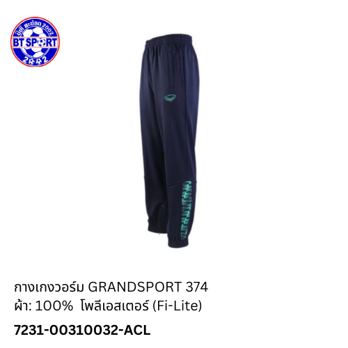 ໂສ້ງ ວອມ GRANDSPORT 374 ກົມ