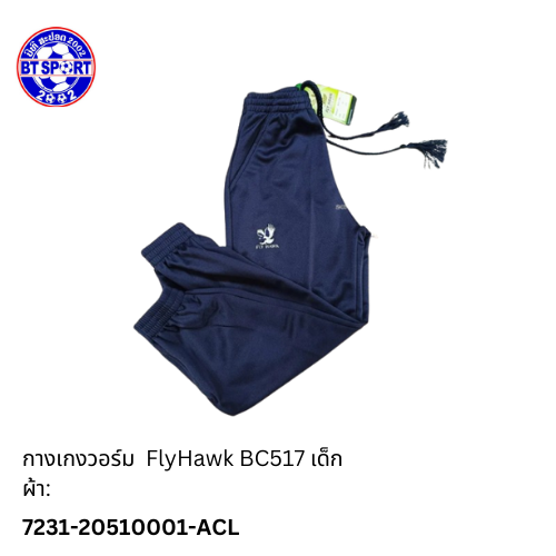 ໂສ້ງວອມ FlyHawk BC517 ກົມ