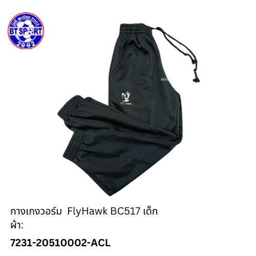 ໂສ້ງວອມ FlyHawk BC517 ດຳ