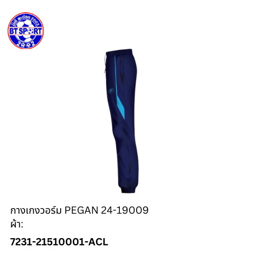 ໂສ້ງ ວອມ PEGAN 24-19009, 24-21013 ກົມ