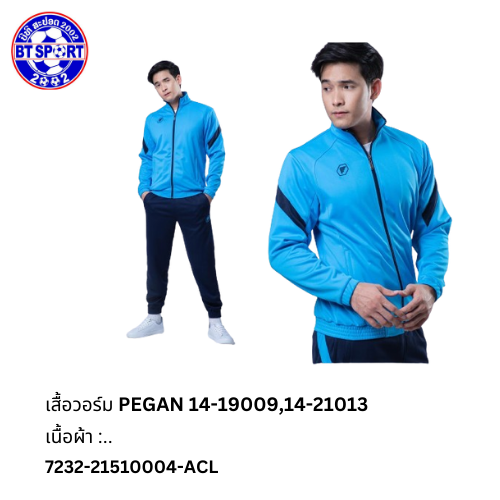ເສື້ອວອມ PEGAN 14-19009,14-21013 ຟ້າທະເລ